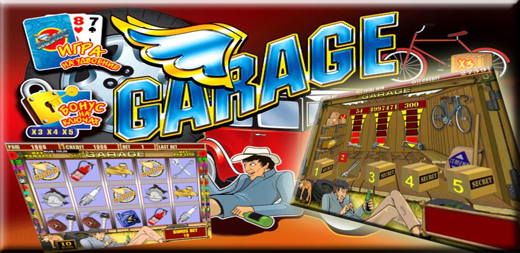 Игра гараж. Игры слоты гараж. Игра Garage вулкан. Игровой автомат Garage. Игровой автомат слот гараж.