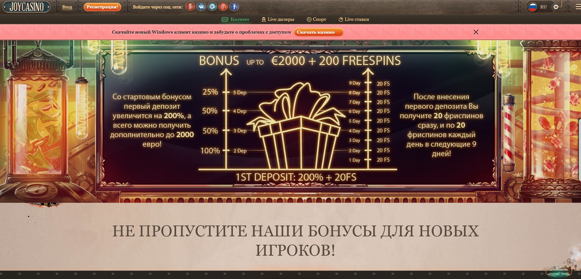 Сайт джойказино отзывы вин. Joycasino. Джой казино. Joycasino бонус. Казино Joy бонусы.