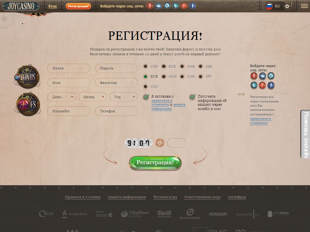 Как выводить деньги с joycasino. Джой казино регистрация. Joycasino регистрация. Никнейм Джой казино. Джой казино официальный сайт.