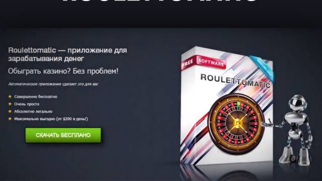 Roulettomatic – приложение для игры на рулетке