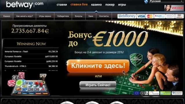 Обозрение интернет-казино «Betway»