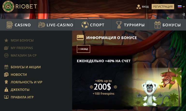 Еженедельный бонус в Riobet