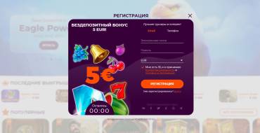 Бесплатный бонус 5 евро за регистрацию в AllRight Casino