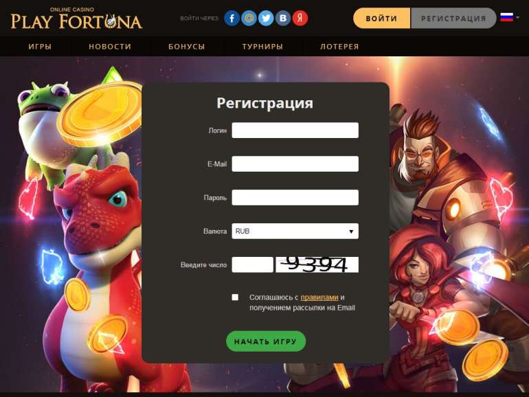 play fortuna casino официальный сайт вход