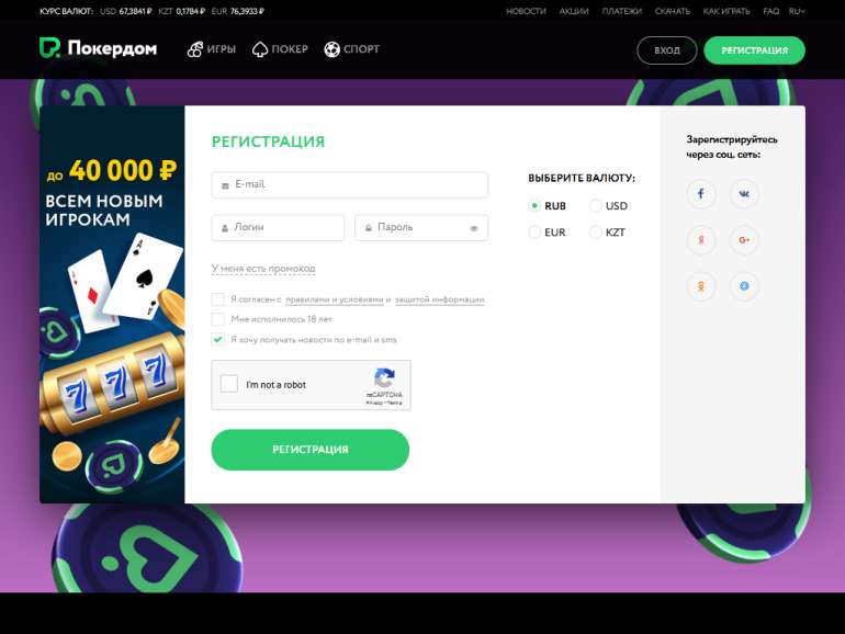 Сайт покердом. Покер дом регистрация. Онлайн казино ПОКЕРДОМ. Pokerdom казино регистрация. Промокод на Покер дом.