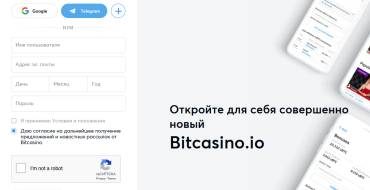 Bitcasino: Регистрация