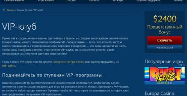 Europa casino: VIP клуб