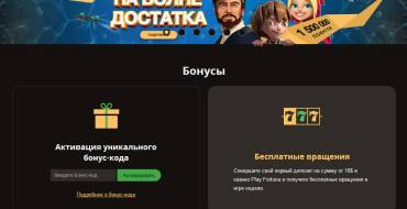 PlayFortuna casino: Бонусы Плей фортуны