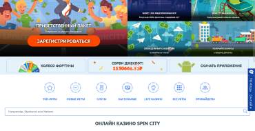 Spin City Casino: Онлайн-казино "Спин Сити"