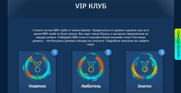 Vulcan Pobeda casino: VIP клуб Вулкан Победа