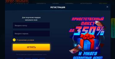 Vulcan Pobeda casino: Регистрация