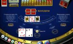 Онлайн слот Casino Hold’em играть