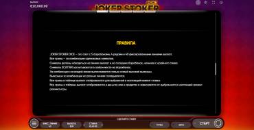 Joker Stoker Dice: Правила