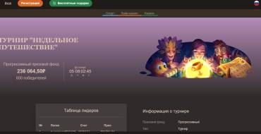 The "Weekly Journey" slot tournament: Турнир "Недельное путешествие" в Joy