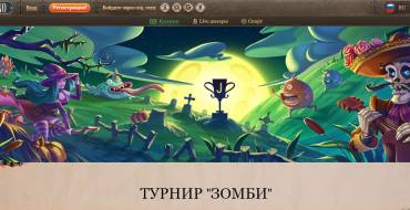 Zombieland Tournament at Joy Casino: Турнир «Зомби»